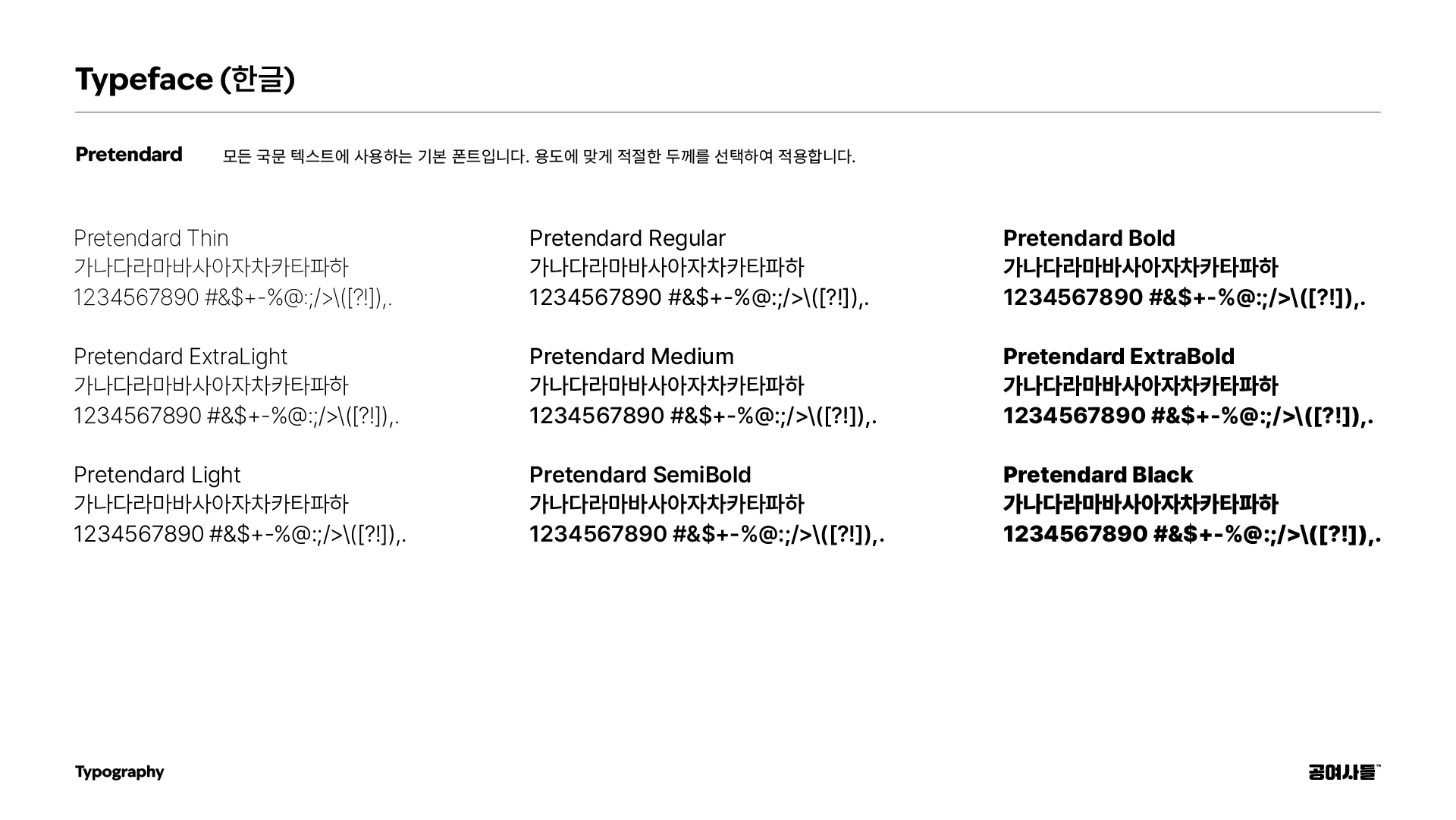 공여사들 10